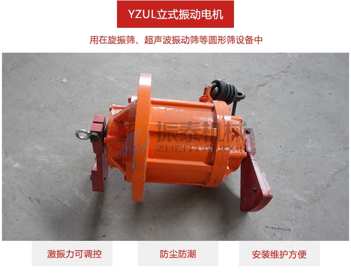 YZUL震動電機