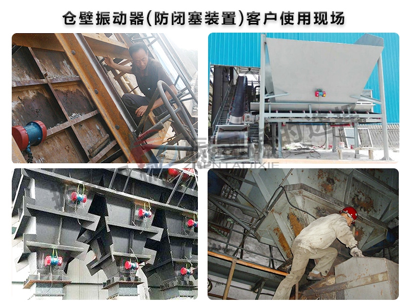 倉壁振動器使用現場