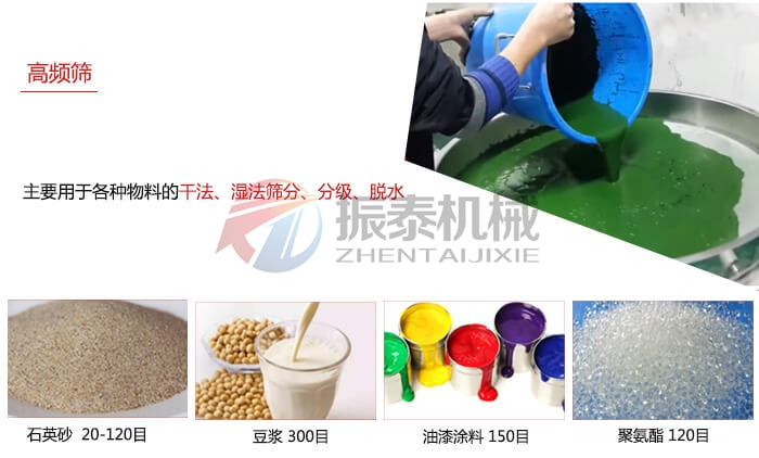 高頻篩應用范圍 高頻篩應用范圍