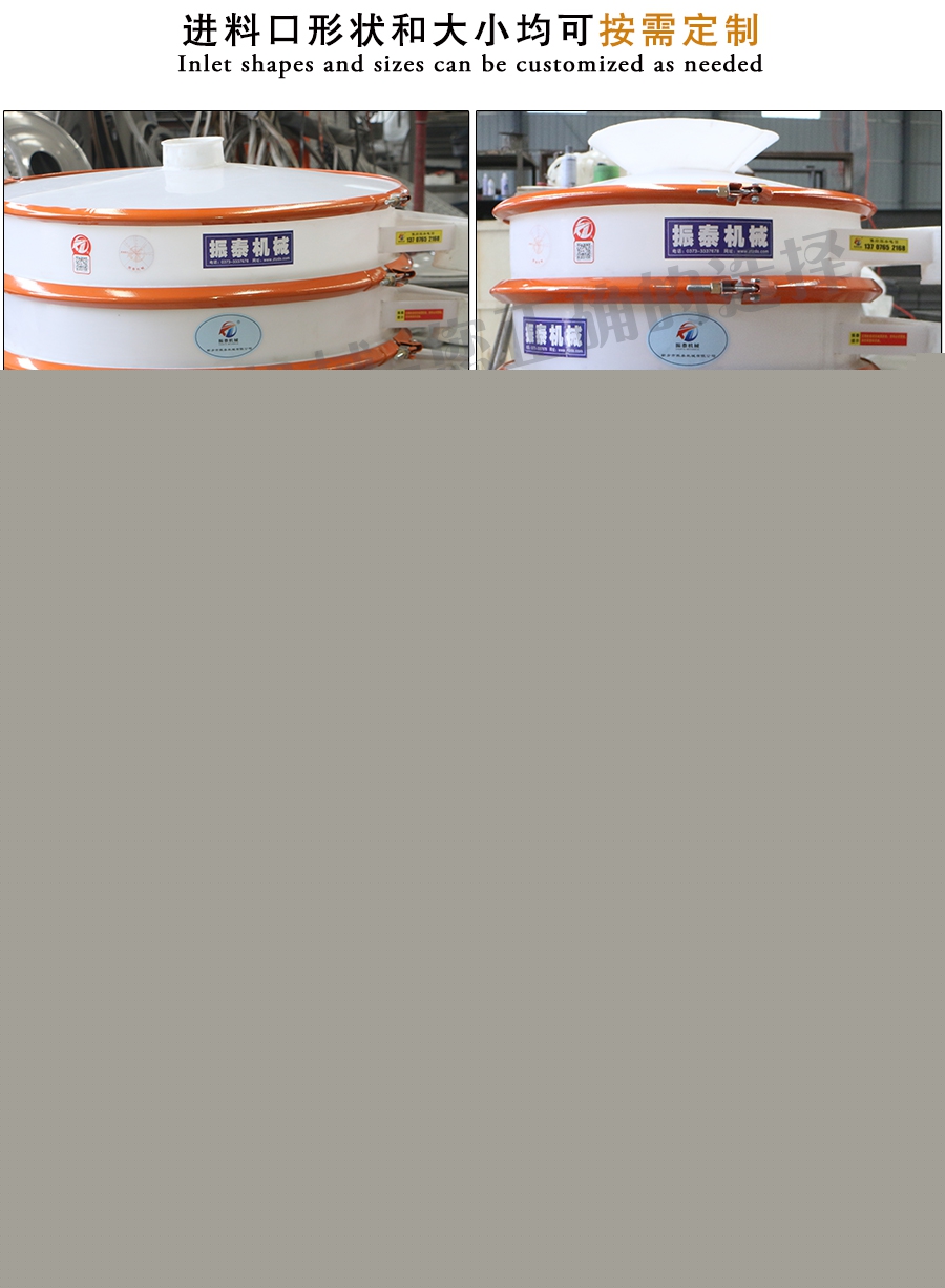塑料振動篩進料口說明