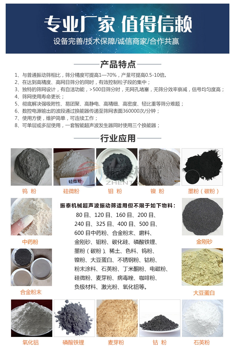 超聲波振動篩應用范圍