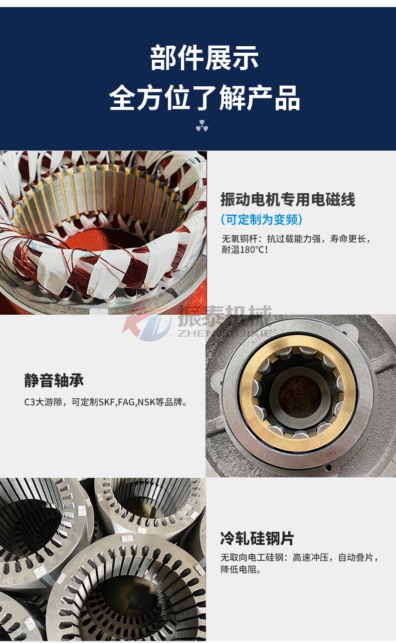振動電機部位展示