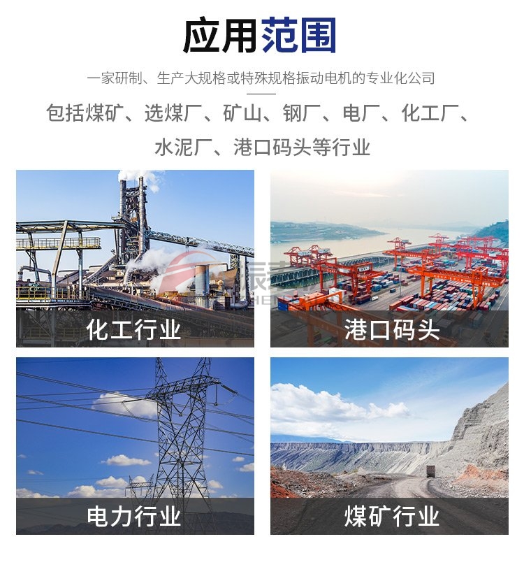 振動(dòng)電機(jī)產(chǎn)品概述：原理、應(yīng)用與維護(hù)應(yīng)用范圍