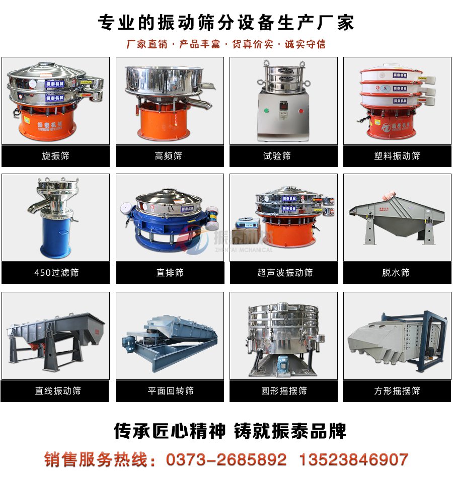 振泰機械振動篩生產廠家